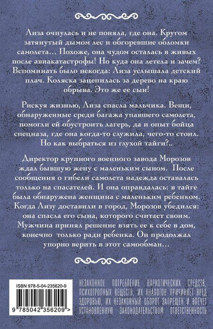 Фотография книги "Ирина Александровна: Дикая Лиза"