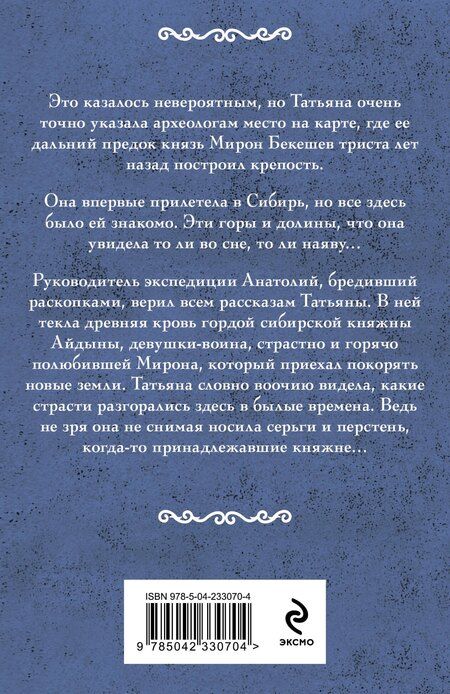 Фотография книги "Ирина Александровна: Фамильный оберег. Отражение звезды"