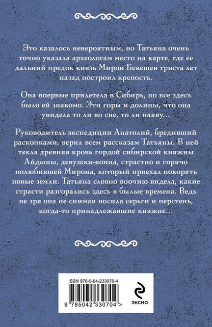 Фотография книги "Ирина Александровна: Фамильный оберег. Отражение звезды"
