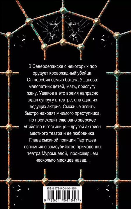 Фотография книги "Ирина Александровна: Финита ля комедиа"