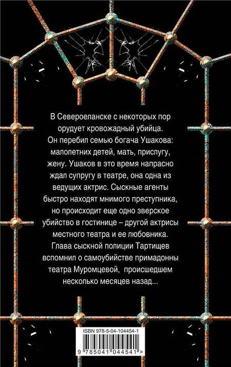 Фотография книги "Ирина Александровна: Финита ля комедиа"