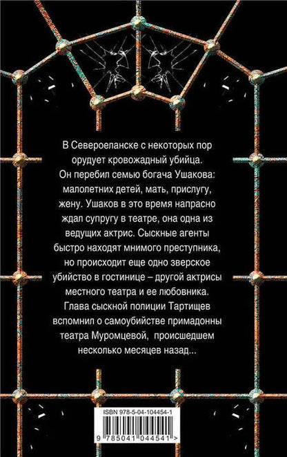 Фотография книги "Ирина Александровна: Финита ля комедиа"