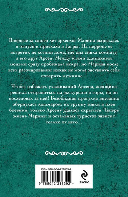 Фотография книги "Ирина Александровна: Формула одиночества"