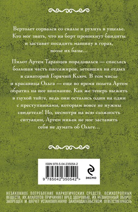 Фотография книги "Ирина Александровна: Горячий ключ"