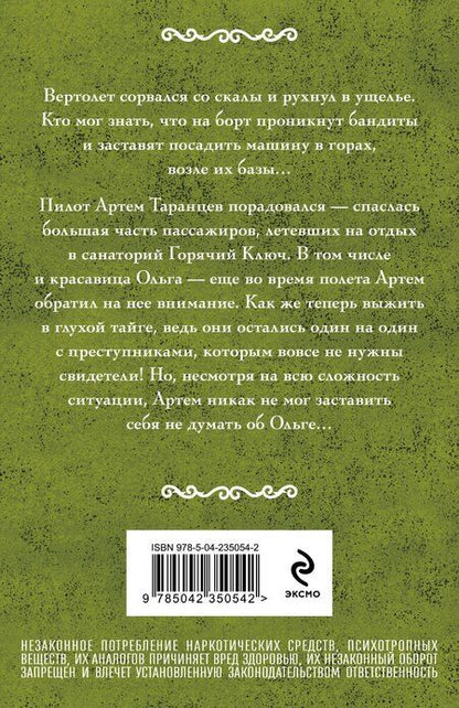 Фотография книги "Ирина Александровна: Горячий ключ"