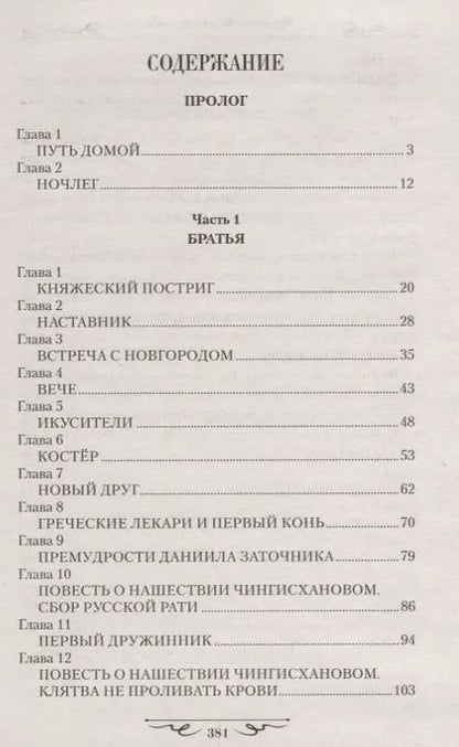 Фотография книги "Ирина Александровна: Князь Александр Невский"