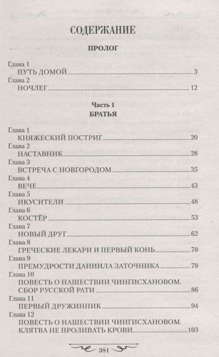 Фотография книги "Ирина Александровна: Князь Александр Невский"