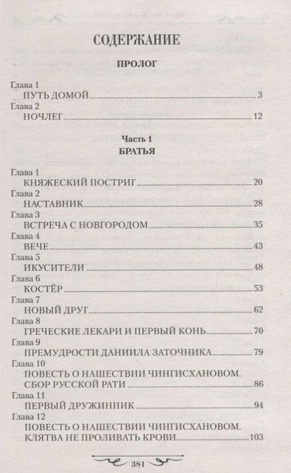 Фотография книги "Ирина Александровна: Князь Александр Невский"
