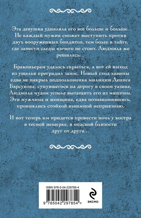 Фотография книги "Ирина Александровна: Мой ласковый и нежный мент"