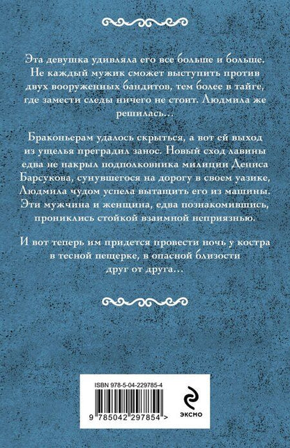 Фотография книги "Ирина Александровна: Мой ласковый и нежный мент"