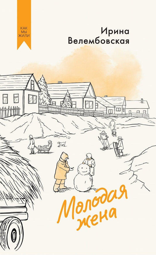 Обложка книги "Ирина Александровна: Молодая жена"