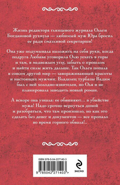 Фотография книги "Ирина Александровна: Небо на двоих"