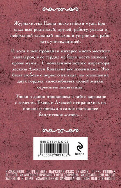 Фотография книги "Ирина Александровна: Неоконченный романс"