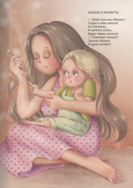 Фотография книги "Ирина Александровна: Очень добрая книжка про маму"