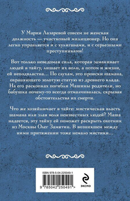 Фотография книги "Ирина Александровна: От ненависти до любви"