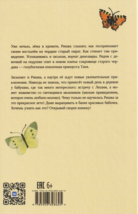 Фотография книги "Ирина Александровна: Пришивная голова"