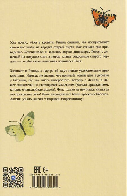 Фотография книги "Ирина Александровна: Пришивная голова"