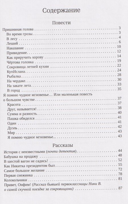 Фотография книги "Ирина Александровна: Пришивная голова"