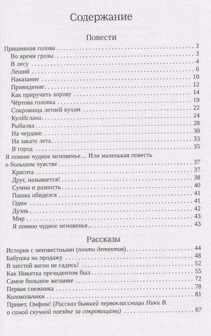 Фотография книги "Ирина Александровна: Пришивная голова"