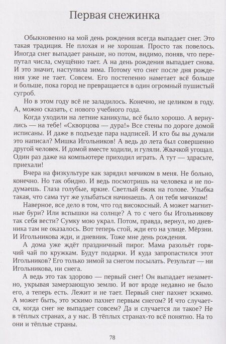 Фотография книги "Ирина Александровна: Пришивная голова"