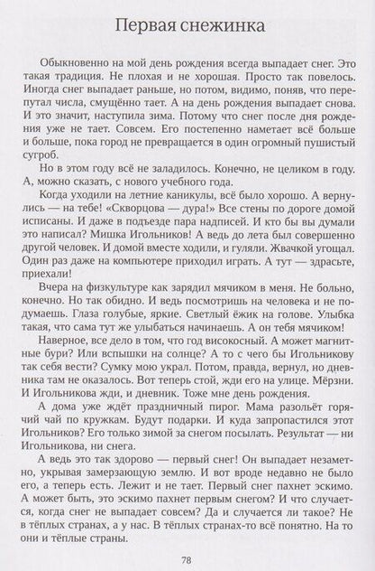 Фотография книги "Ирина Александровна: Пришивная голова"