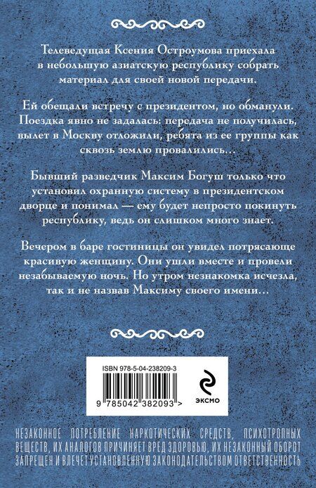 Фотография книги "Ирина Александровна: Стихийное бедствие"