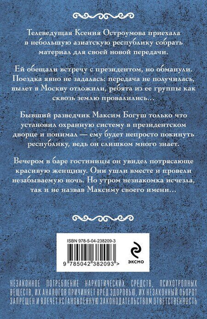 Фотография книги "Ирина Александровна: Стихийное бедствие"