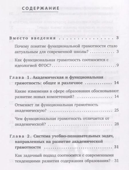 Фотография книги "Ирина Алексашина: Формирование и оценка функциональной грамотности учащихся. Учебно-методическое пособие"