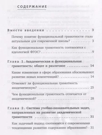 Фотография книги "Ирина Алексашина: Формирование и оценка функциональной грамотности учащихся. Учебно-методическое пособие"