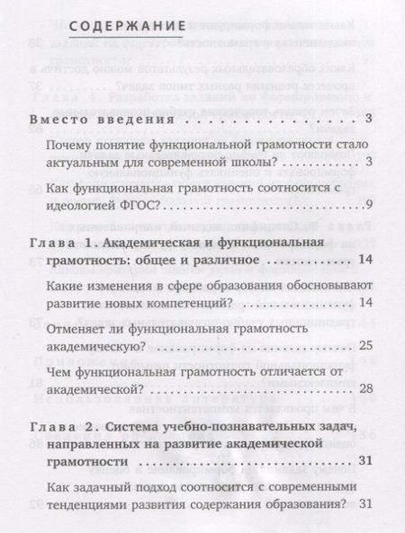 Фотография книги "Ирина Алексашина: Формирование и оценка функциональной грамотности учащихся. Учебно-методическое пособие"