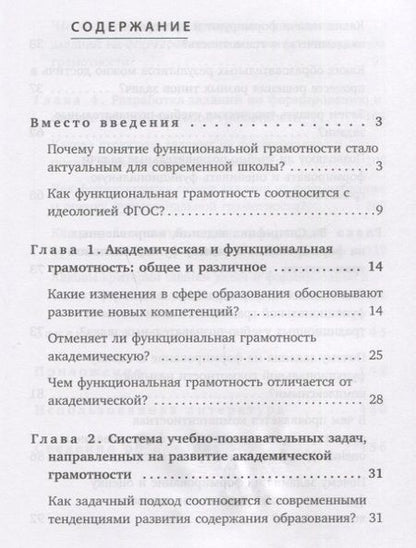 Фотография книги "Ирина Алексашина: Формирование и оценка функциональной грамотности учащихся. Учебно-методическое пособие"