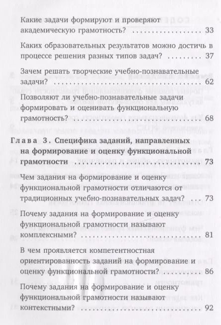 Фотография книги "Ирина Алексашина: Формирование и оценка функциональной грамотности учащихся. Учебно-методическое пособие"