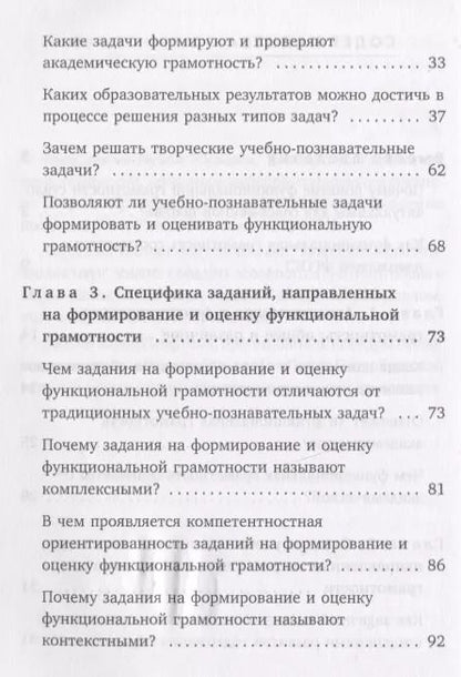 Фотография книги "Ирина Алексашина: Формирование и оценка функциональной грамотности учащихся. Учебно-методическое пособие"