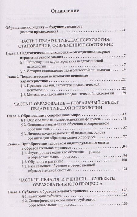 Фотография книги "Ирина Алексеевна: Педагогическая психология"