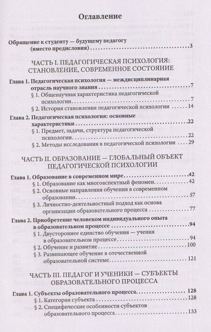 Фотография книги "Ирина Алексеевна: Педагогическая психология"
