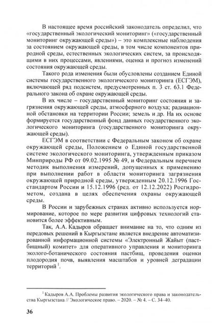 Фотография книги "Ирина Алешкова: Эколого-экономический механизм рационального природопользования"