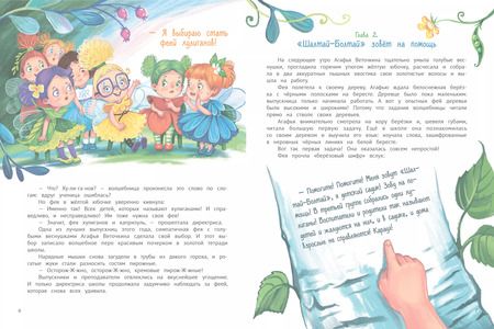 Фотография книги "Ирина Алымова: Агафья Веточкина - фея хулиганов и капризуль"