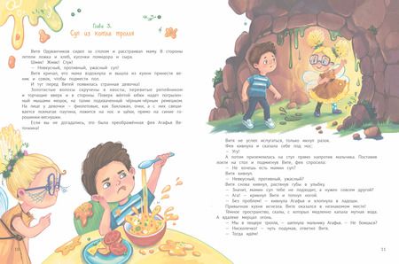 Фотография книги "Ирина Алымова: Агафья Веточкина - фея хулиганов и капризуль"