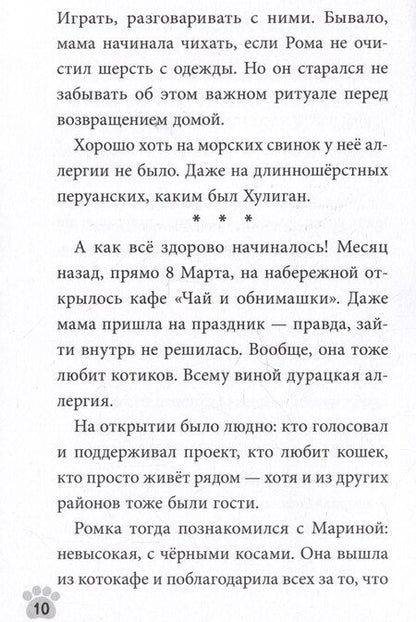 Фотография книги "Ирина Алымова: Дело о котокафе. Следствие ведёт Хулиган"