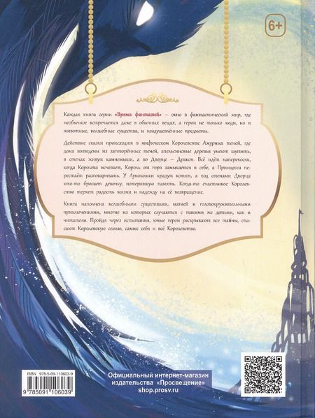 Фотография книги "Ирина Алымова: Хрустальные слёзы Лунокошки и Птица-Тень"