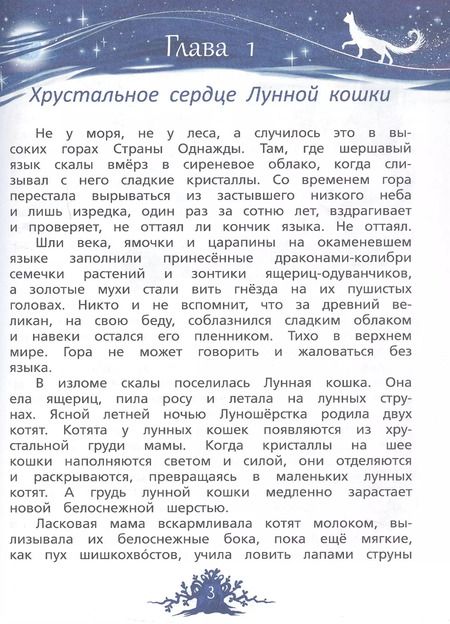 Фотография книги "Ирина Алымова: Хрустальные слёзы Лунокошки и Птица-Тень"