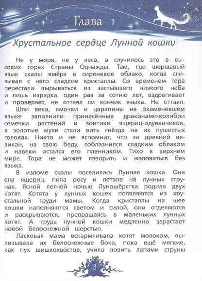 Фотография книги "Ирина Алымова: Хрустальные слёзы Лунокошки и Птица-Тень"