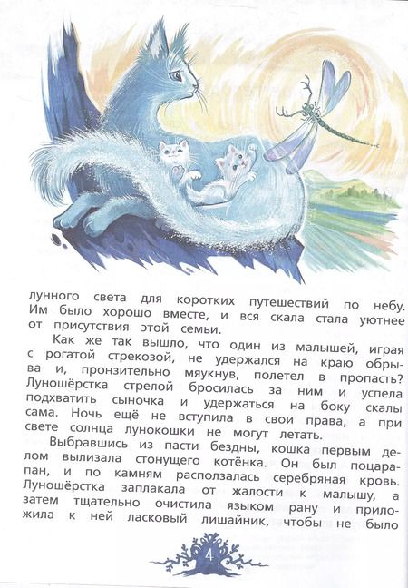 Фотография книги "Ирина Алымова: Хрустальные слёзы Лунокошки и Птица-Тень"