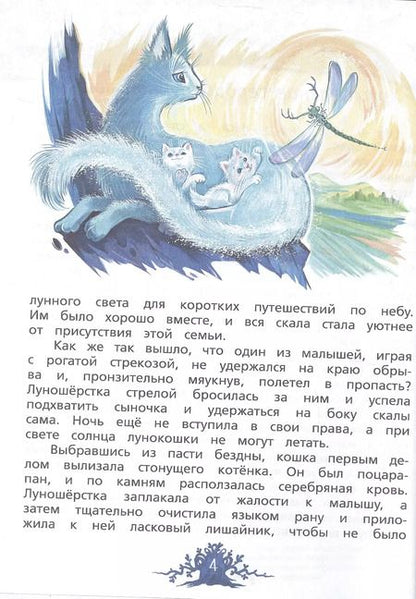 Фотография книги "Ирина Алымова: Хрустальные слёзы Лунокошки и Птица-Тень"