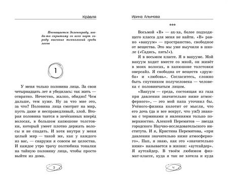 Фотография книги "Ирина Алымова: Кравля. Твой страх в другой реальности"