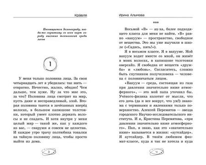 Фотография книги "Ирина Алымова: Кравля. Твой страх в другой реальности"