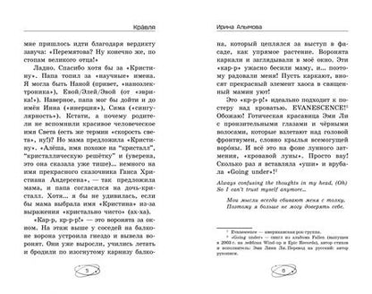 Фотография книги "Ирина Алымова: Кравля. Твой страх в другой реальности"