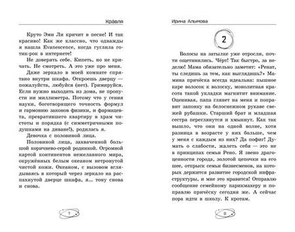 Фотография книги "Ирина Алымова: Кравля. Твой страх в другой реальности"