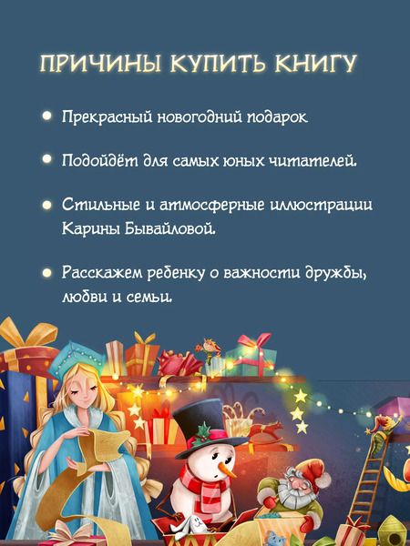 Фотография книги "Ирина Алымова: Новогодняя мечта принцессы Эвы"