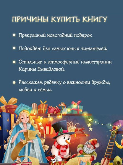 Фотография книги "Ирина Алымова: Новогодняя мечта принцессы Эвы"